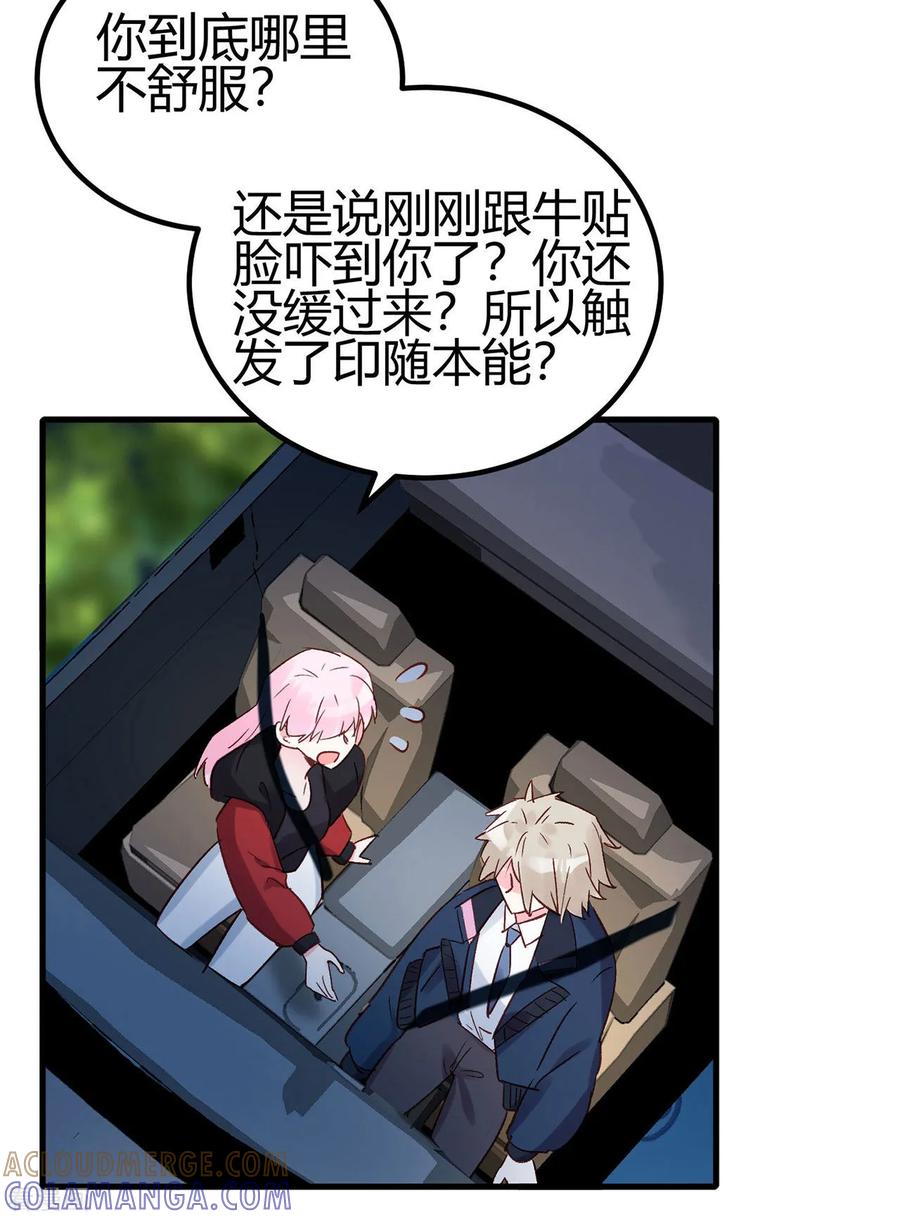 第21话停车！！！-你栖息在我心上-凤凰动漫（第21张）