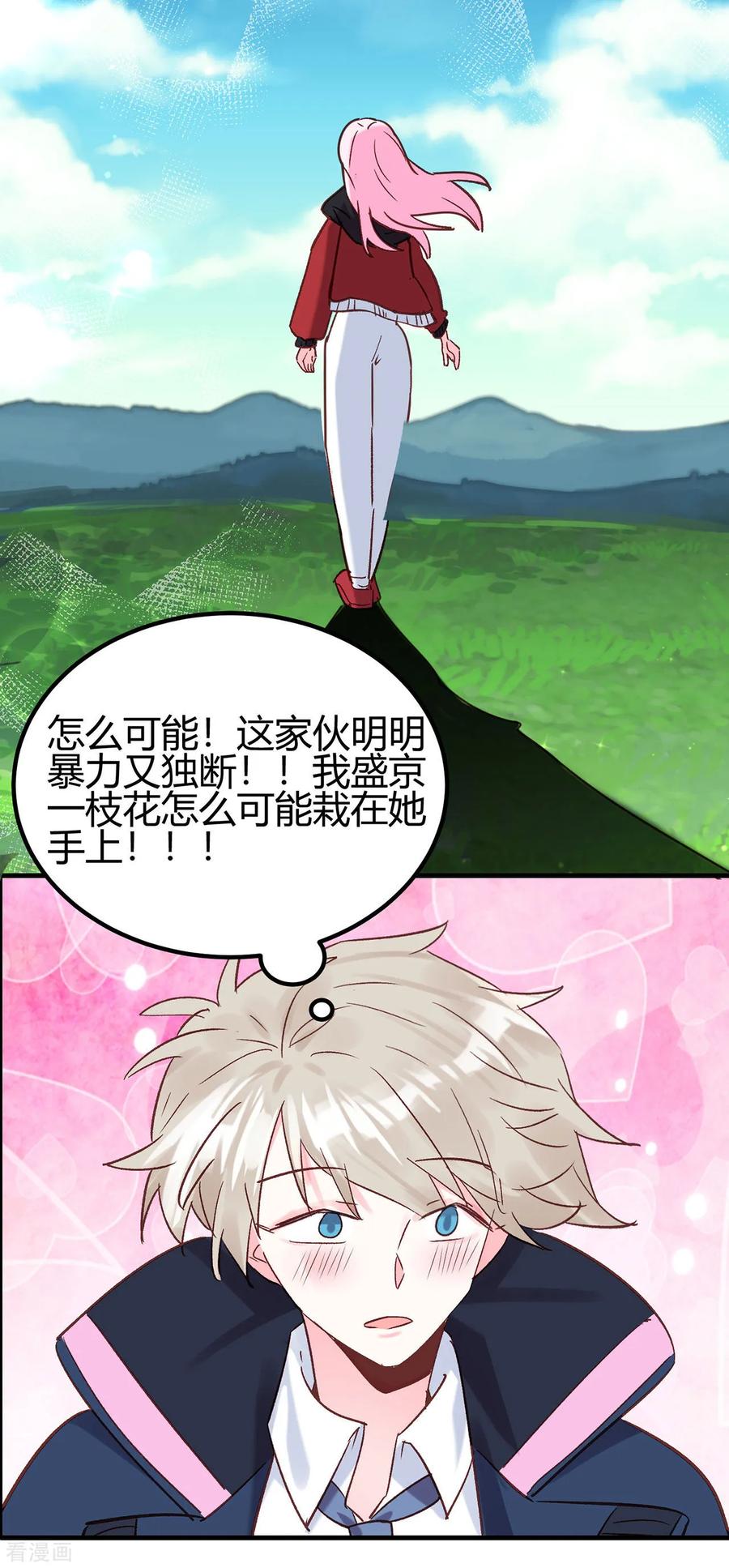 第21话停车！！！-你栖息在我心上-凤凰动漫（第2张）