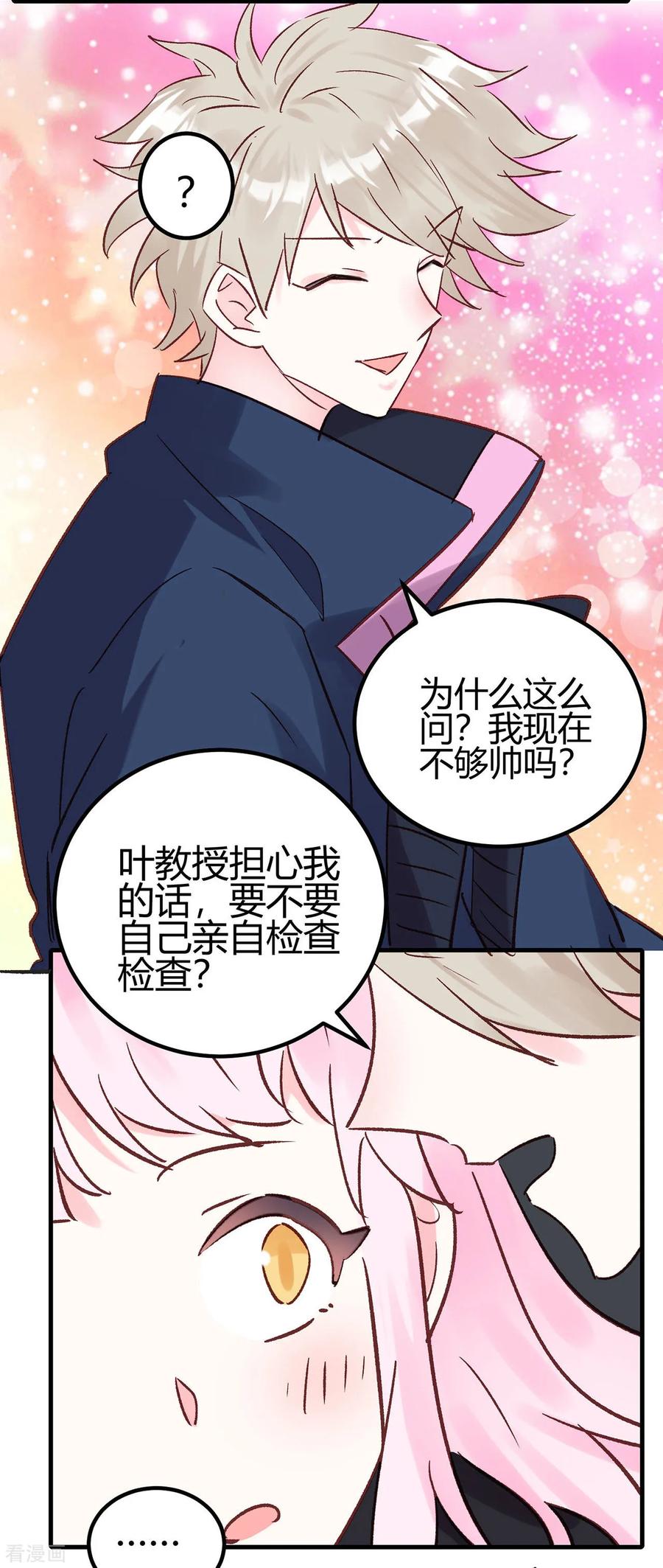 第21话停车！！！-你栖息在我心上-凤凰动漫（第18张）