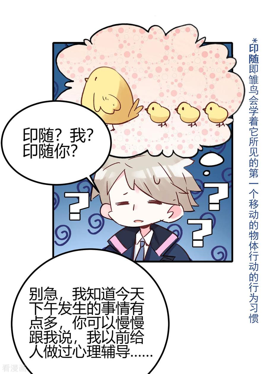 第21话停车！！！-你栖息在我心上-凤凰动漫（第22张）