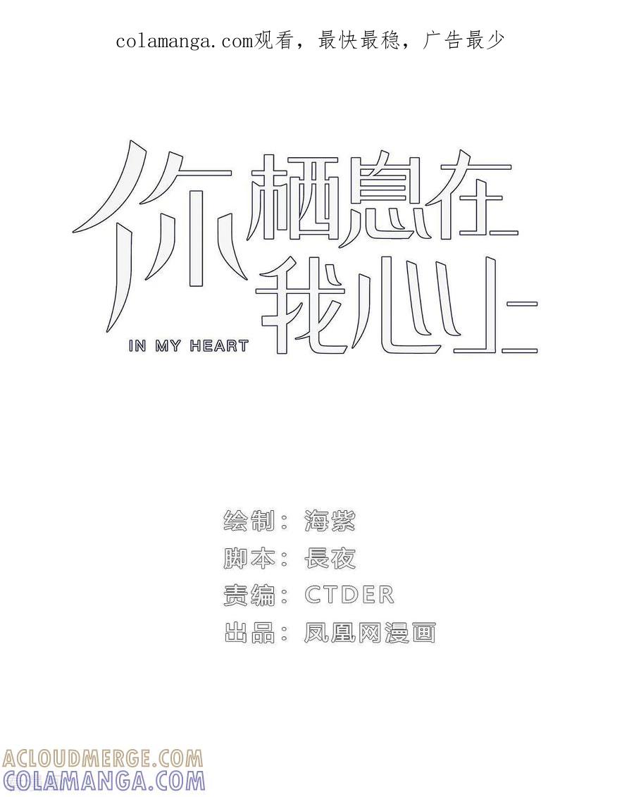 第21话停车！！！-你栖息在我心上-凤凰动漫（第1张）