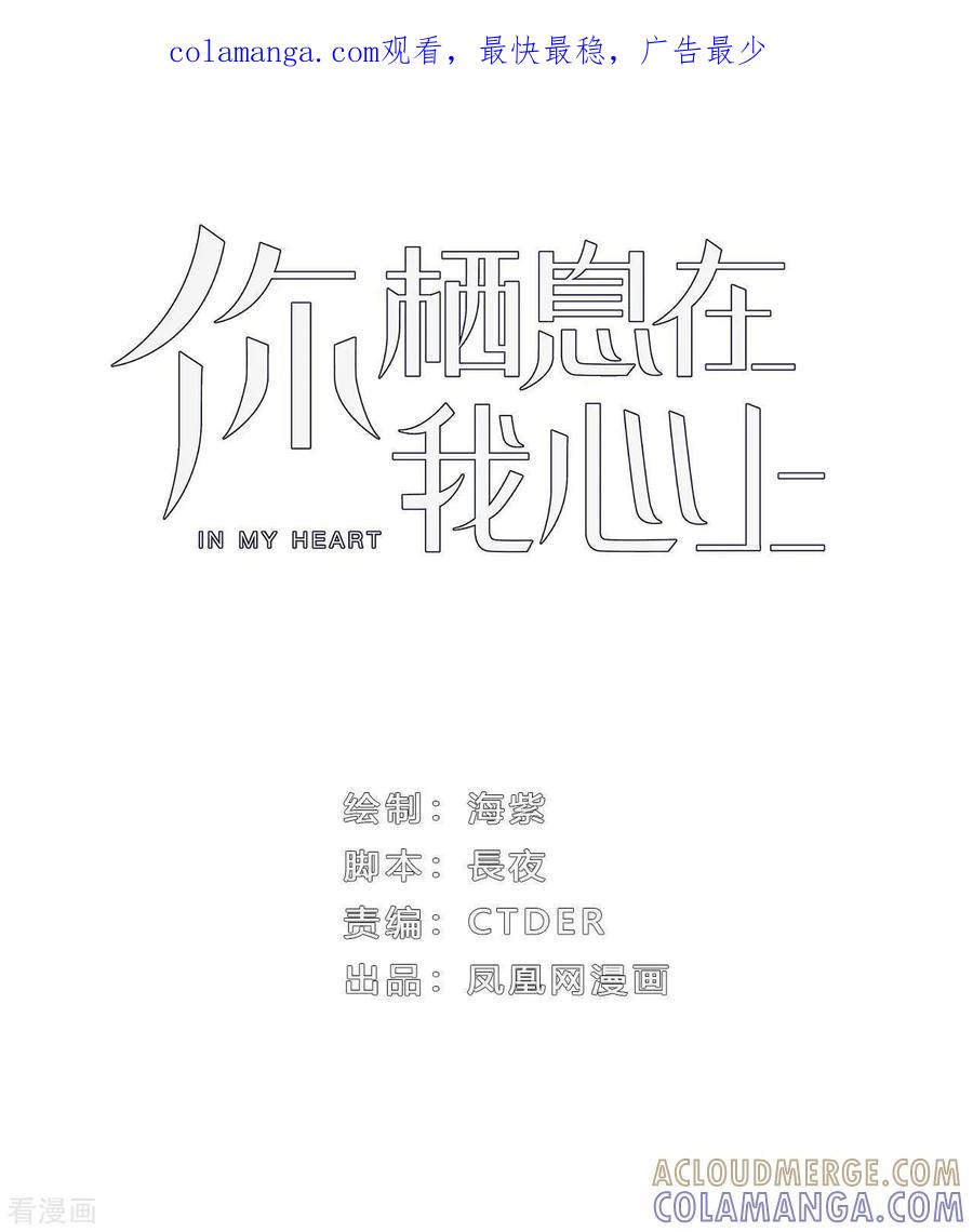 第22话兄妹-你栖息在我心上-凤凰动漫（第1张）