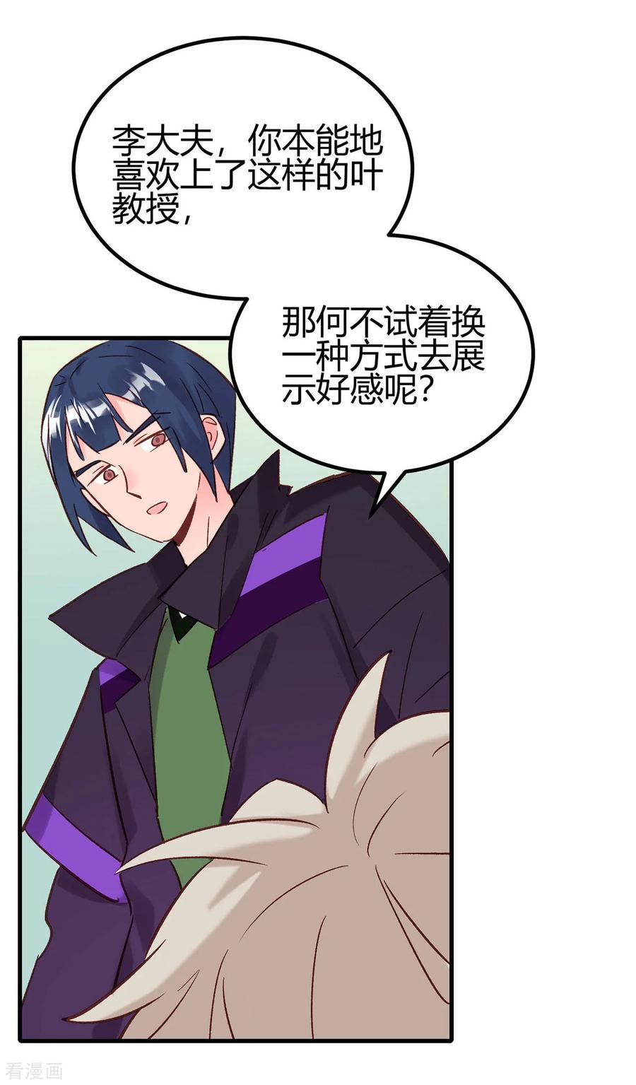 第23话爱情的结晶-你栖息在我心上-凤凰动漫（第12张）