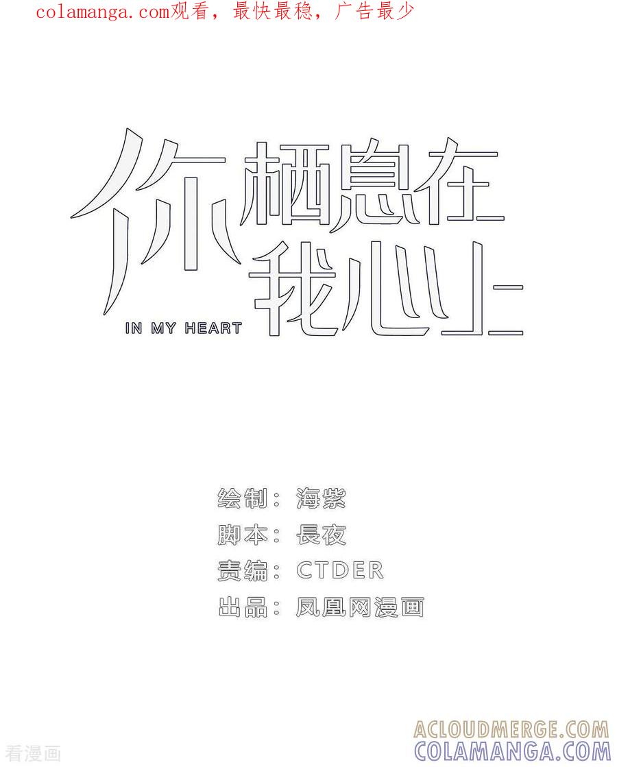 第23话爱情的结晶-你栖息在我心上-凤凰动漫（第1张）