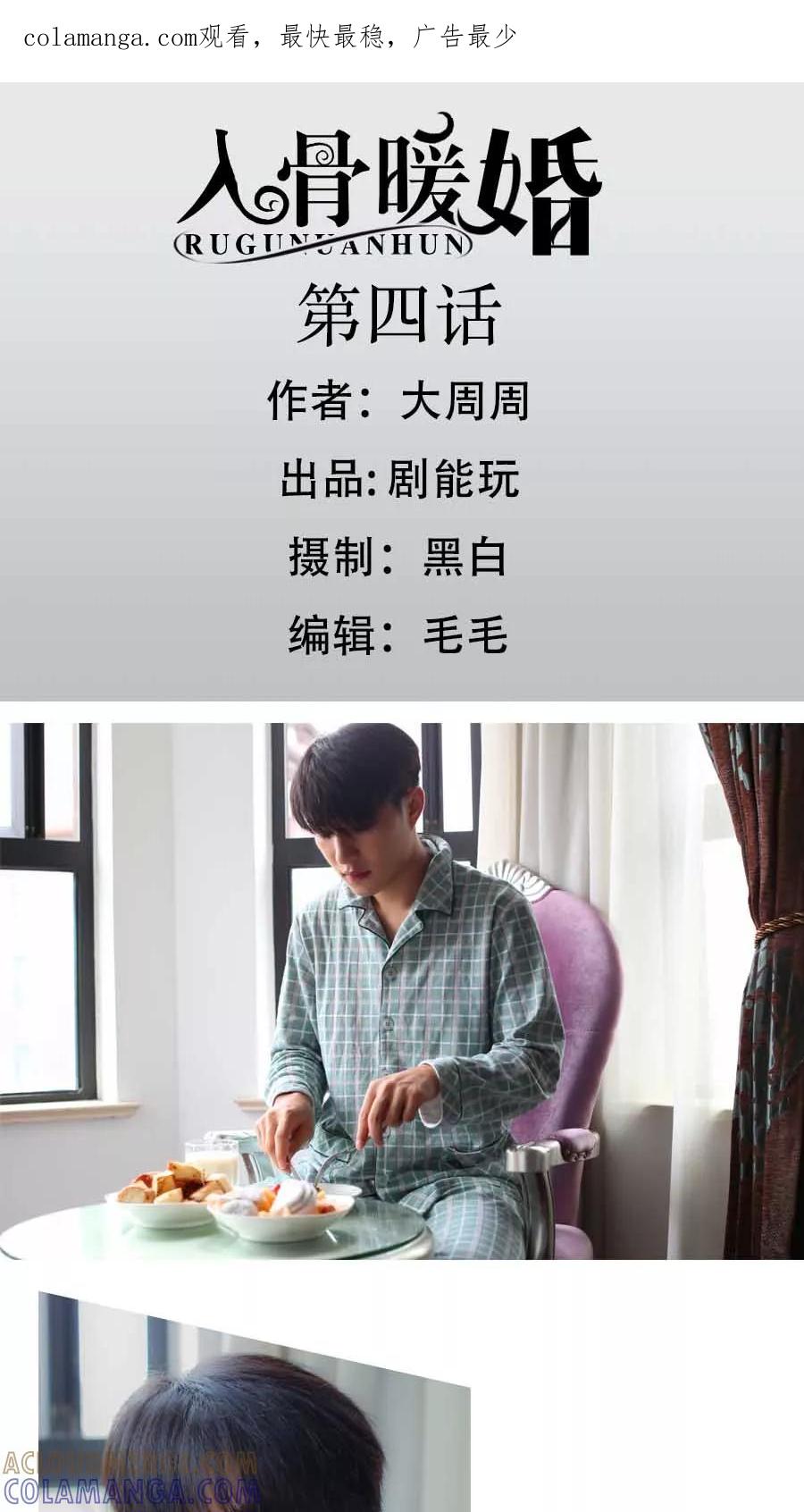 第4话-入骨暖婚（真人版）-剧能玩（第1张）