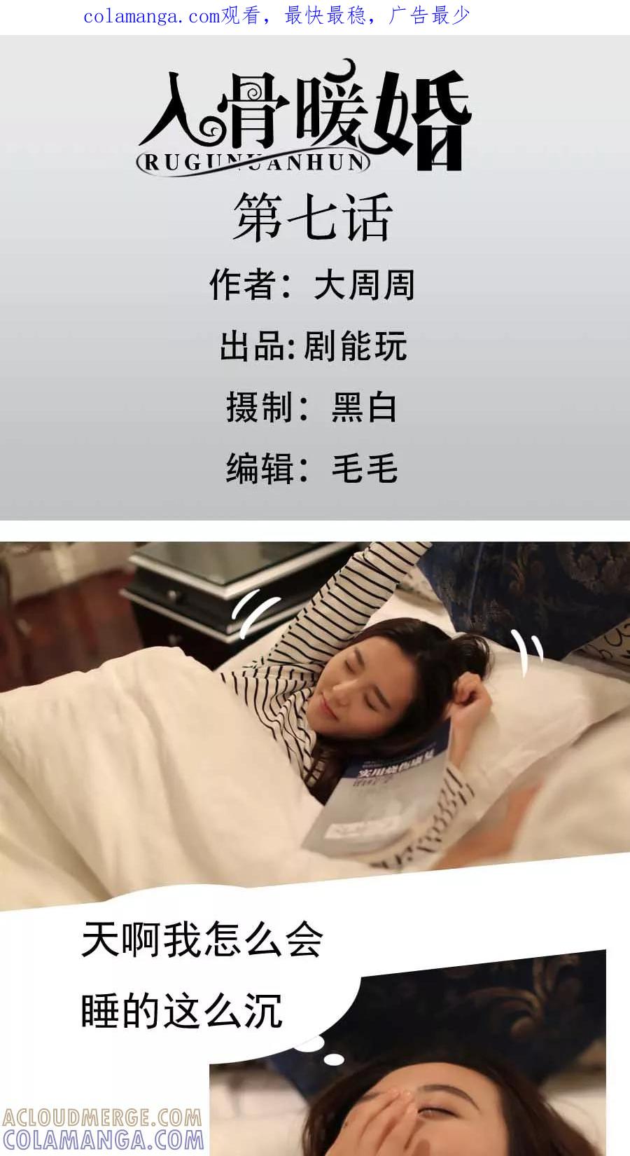 第7话-入骨暖婚（真人版）-剧能玩（第1张）
