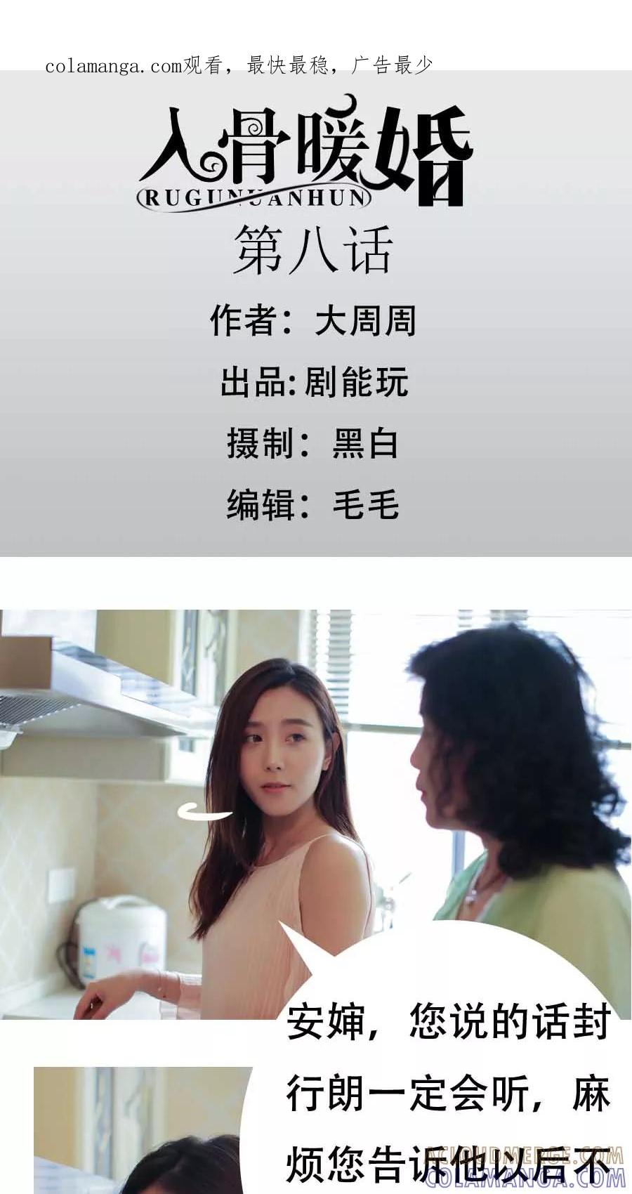 第8话-入骨暖婚（真人版）-剧能玩（第1张）