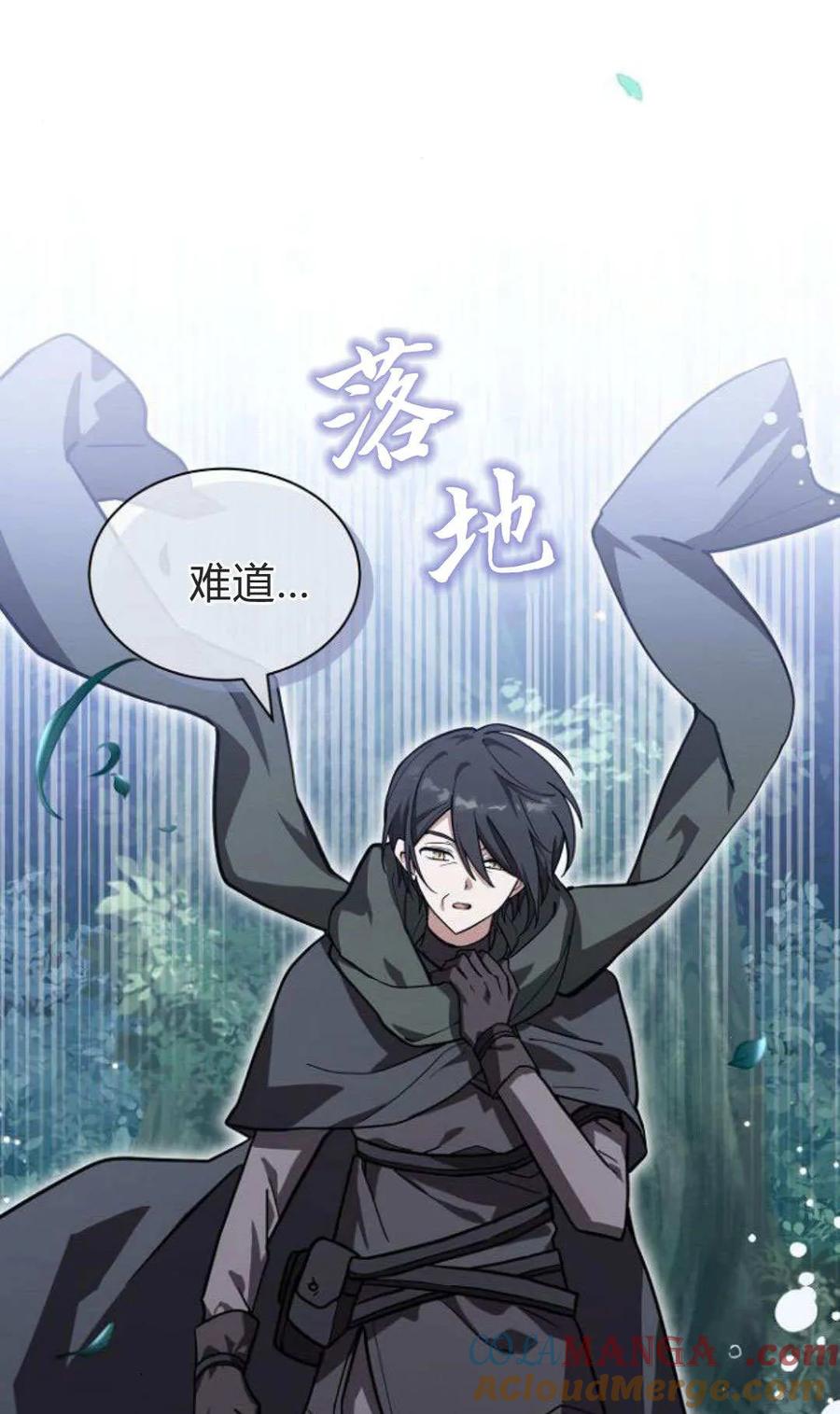 第69话-明明是猫，却被狼族收养了？-노찬주（第31张）
