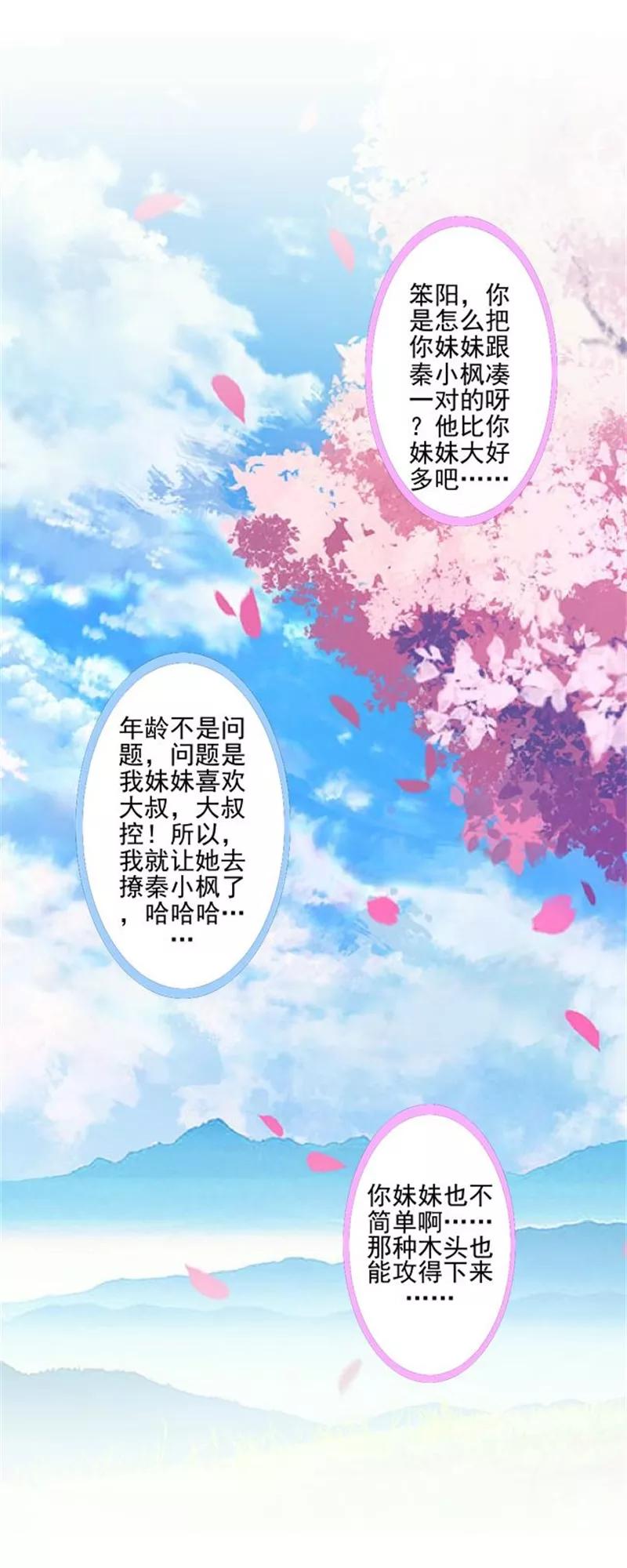 第53话老妖婆擅入者，咬！-不想做娇妻-触漫（第18张）