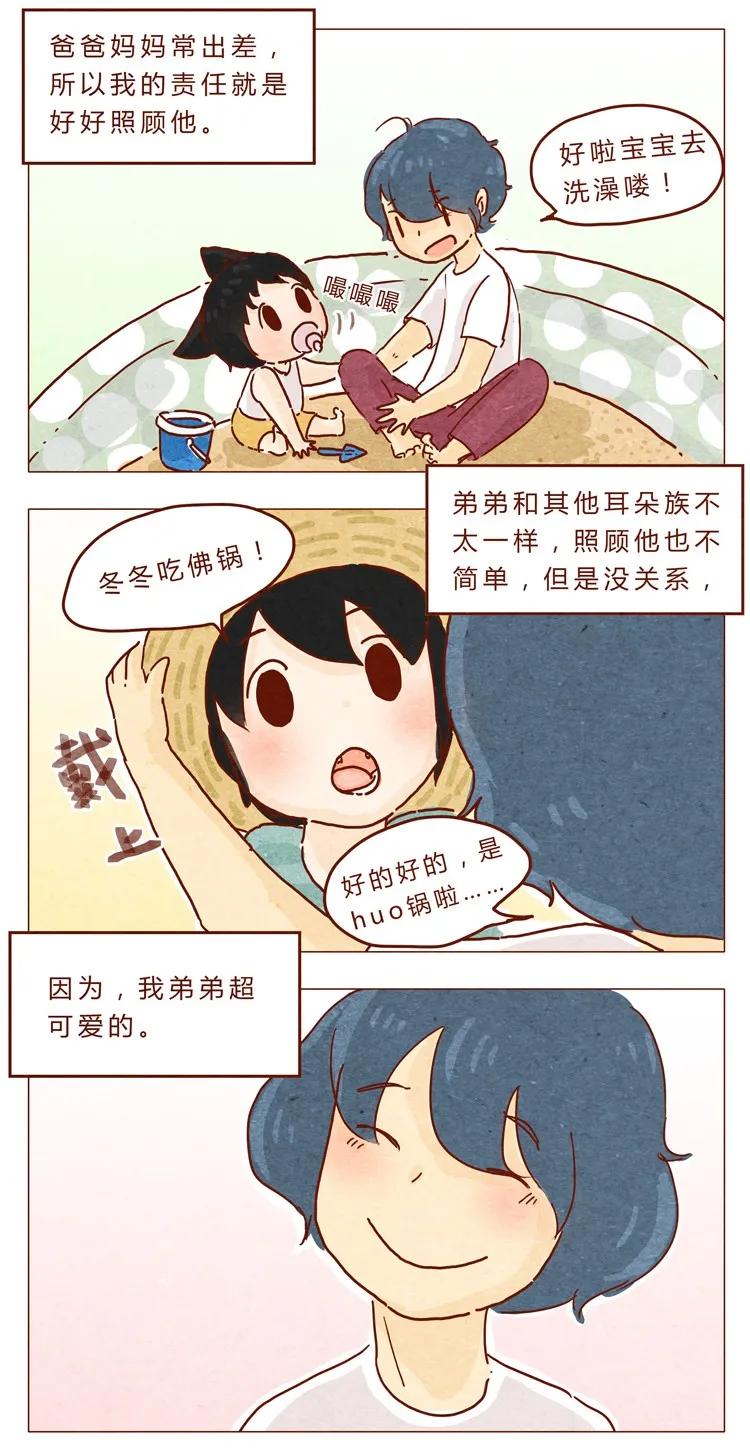 番外我弟弟超可爱的-喂，看见耳朵啦-特雷西胡,漫漫漫画（第2张）