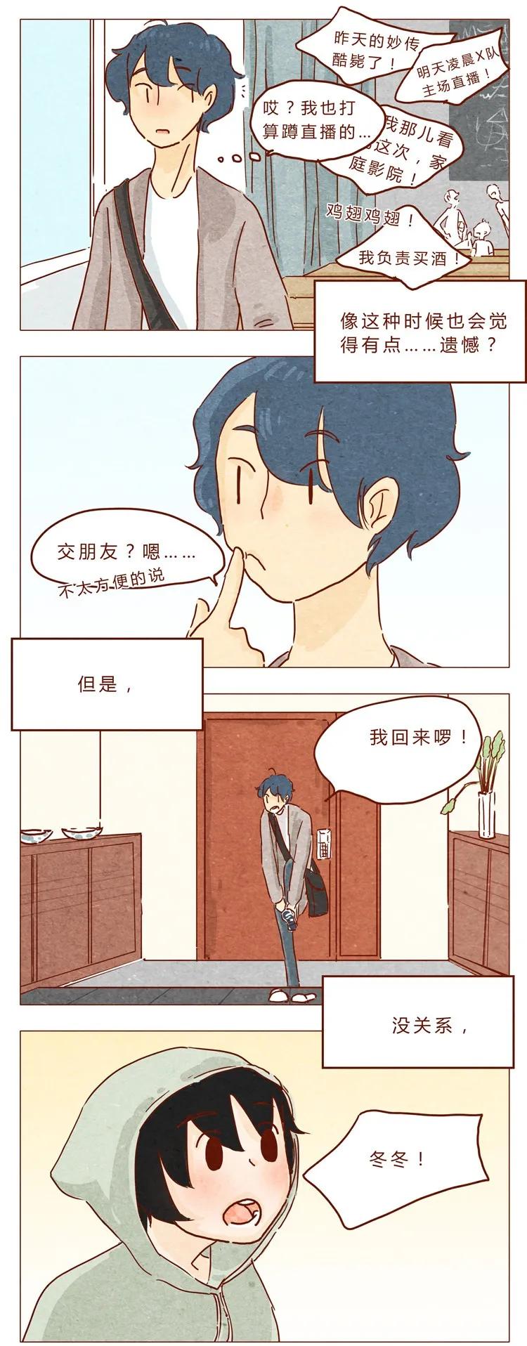 番外我弟弟超可爱的-喂，看见耳朵啦-特雷西胡,漫漫漫画（第4张）