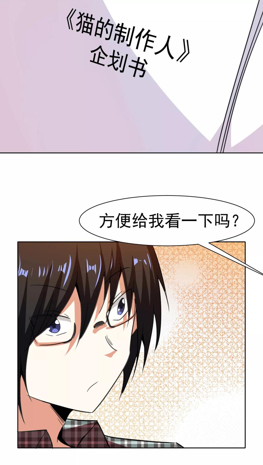 第53话-猫的制作人-极漫文化（第12张）