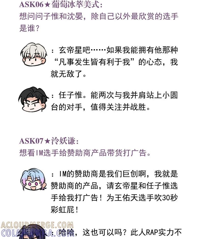番外4：粉丝问答-C位成神3-籍火文化（第5张）