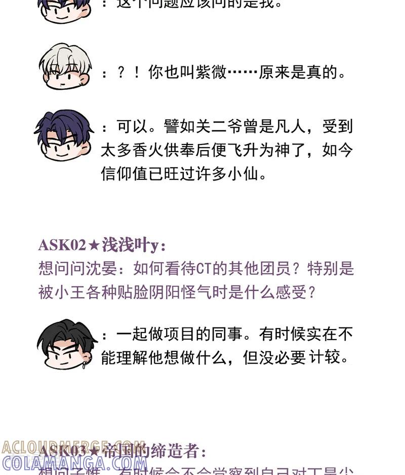 番外4：粉丝问答-C位成神3-籍火文化（第2张）