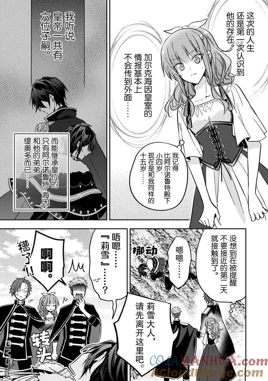 第9话-轮回七次的恶役千金，在前敌国享受随心所欲的新婚生活-木乃ひのき / 雨川透子 / 八美☆わん（第12张）