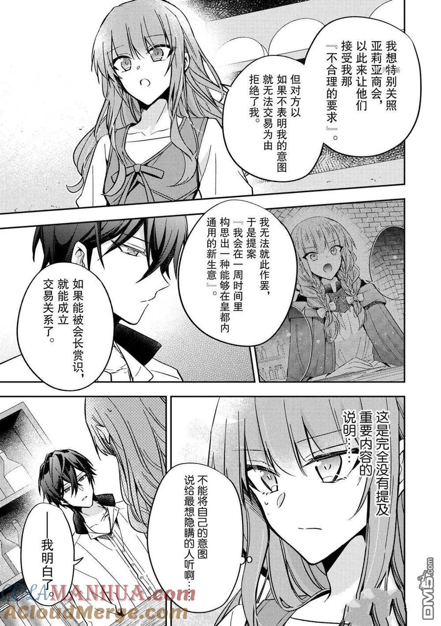 第9话-轮回七次的恶役千金，在前敌国享受随心所欲的新婚生活-木乃ひのき / 雨川透子 / 八美☆わん（第6张）