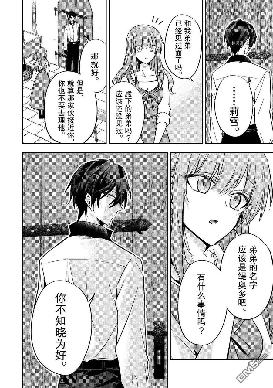 第9话-轮回七次的恶役千金，在前敌国享受随心所欲的新婚生活-木乃ひのき / 雨川透子 / 八美☆わん（第9张）