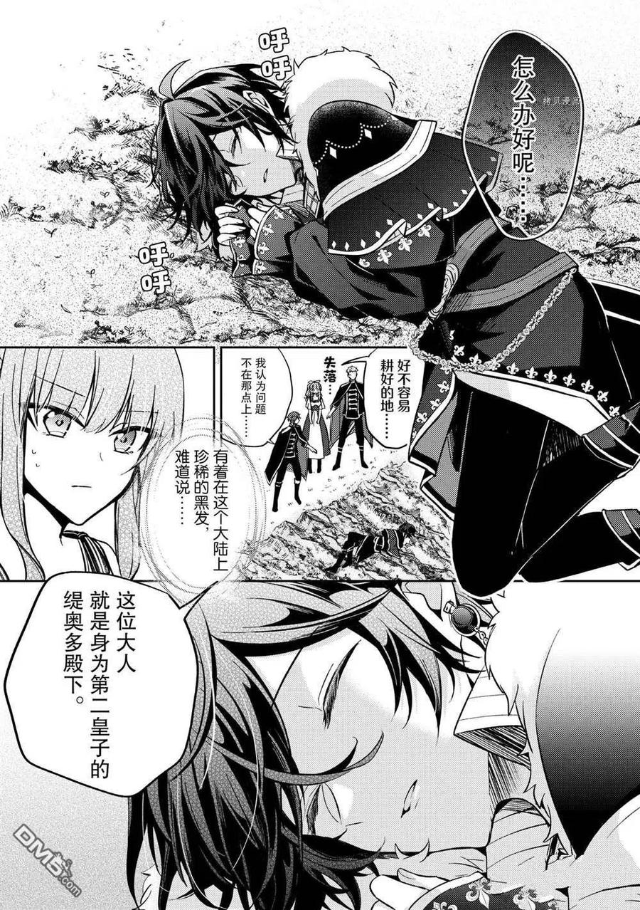 第9话-轮回七次的恶役千金，在前敌国享受随心所欲的新婚生活-木乃ひのき / 雨川透子 / 八美☆わん（第11张）