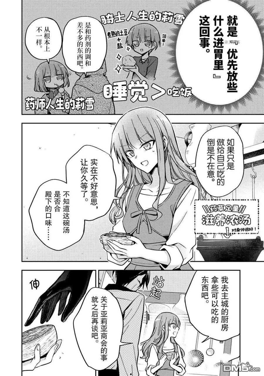 第9话-轮回七次的恶役千金，在前敌国享受随心所欲的新婚生活-木乃ひのき / 雨川透子 / 八美☆わん（第3张）