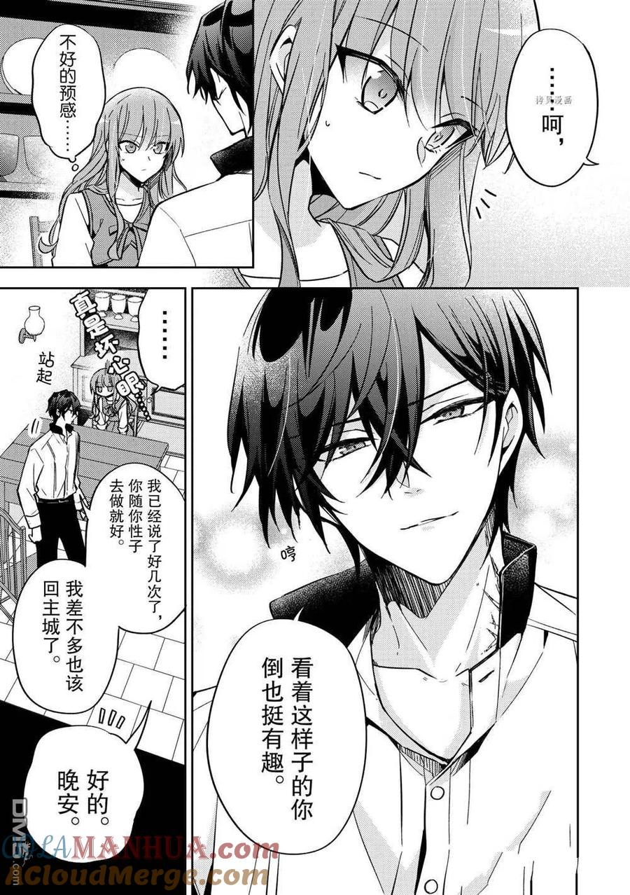 第9话-轮回七次的恶役千金，在前敌国享受随心所欲的新婚生活-木乃ひのき / 雨川透子 / 八美☆わん（第8张）