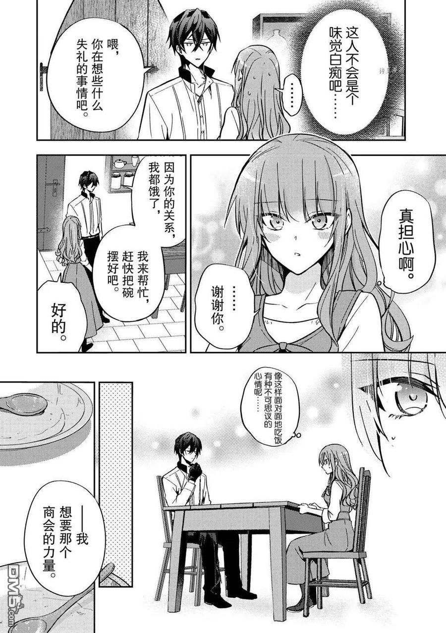 第9话-轮回七次的恶役千金，在前敌国享受随心所欲的新婚生活-木乃ひのき / 雨川透子 / 八美☆わん（第5张）