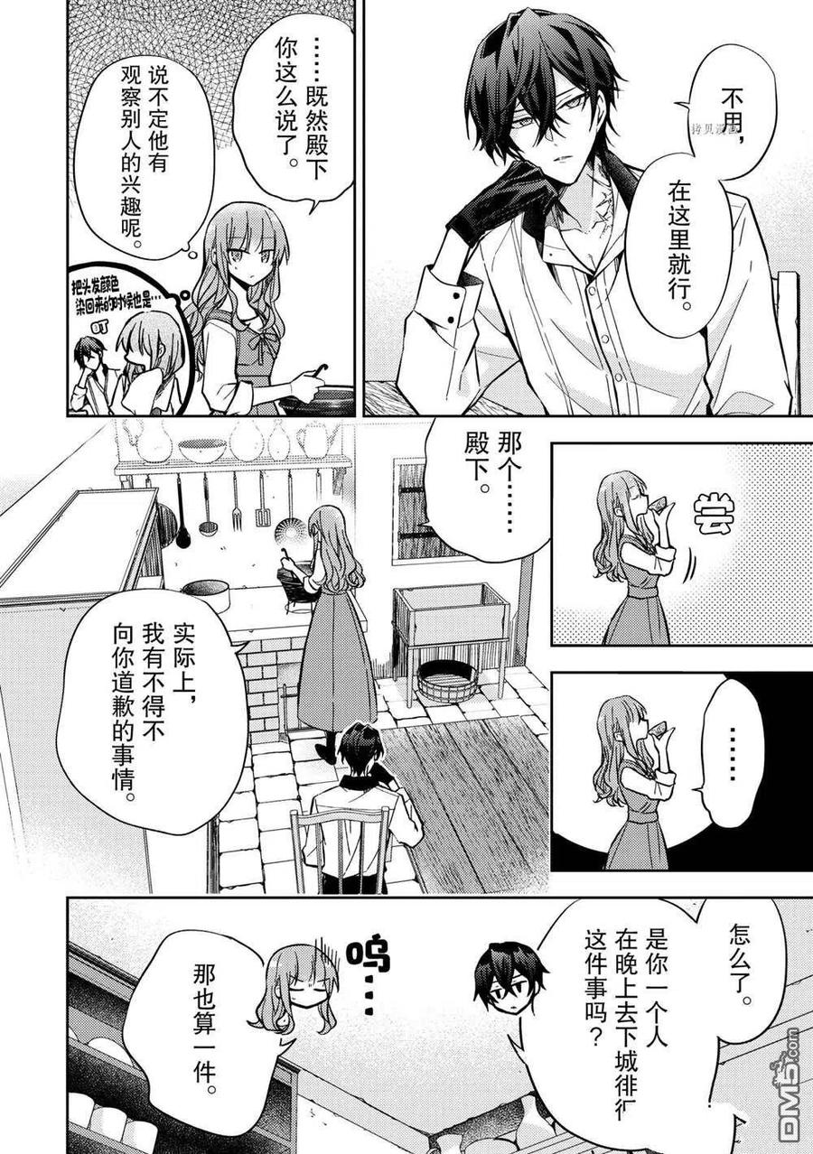 第9话-轮回七次的恶役千金，在前敌国享受随心所欲的新婚生活-木乃ひのき / 雨川透子 / 八美☆わん（第1张）