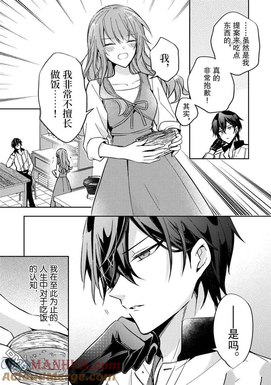 第9话-轮回七次的恶役千金，在前敌国享受随心所欲的新婚生活-木乃ひのき / 雨川透子 / 八美☆わん（第2张）
