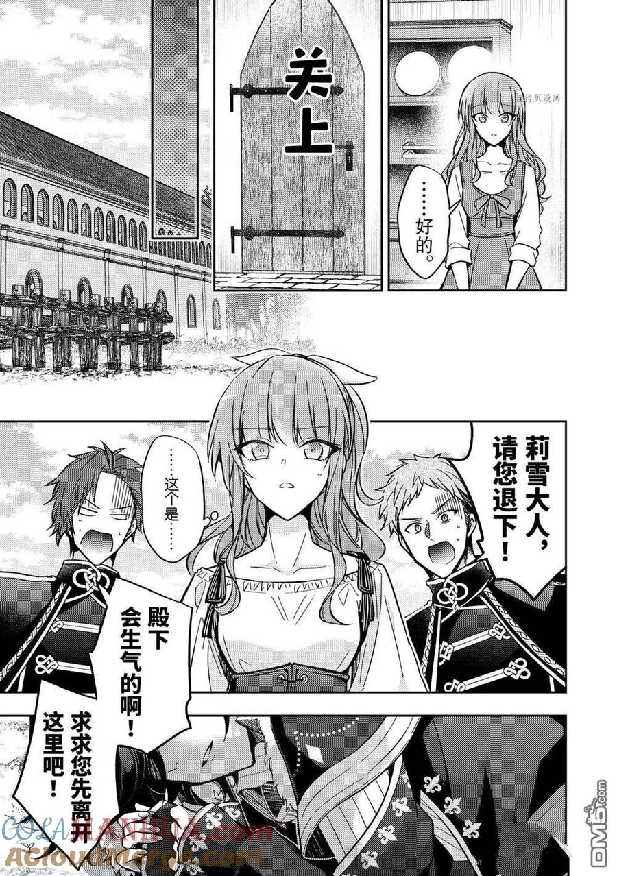 第9话-轮回七次的恶役千金，在前敌国享受随心所欲的新婚生活-木乃ひのき / 雨川透子 / 八美☆わん（第10张）
