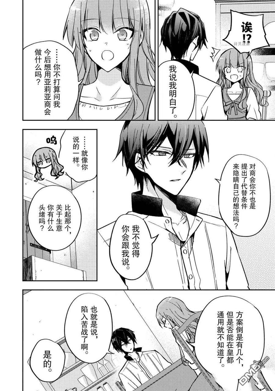 第9话-轮回七次的恶役千金，在前敌国享受随心所欲的新婚生活-木乃ひのき / 雨川透子 / 八美☆わん（第7张）