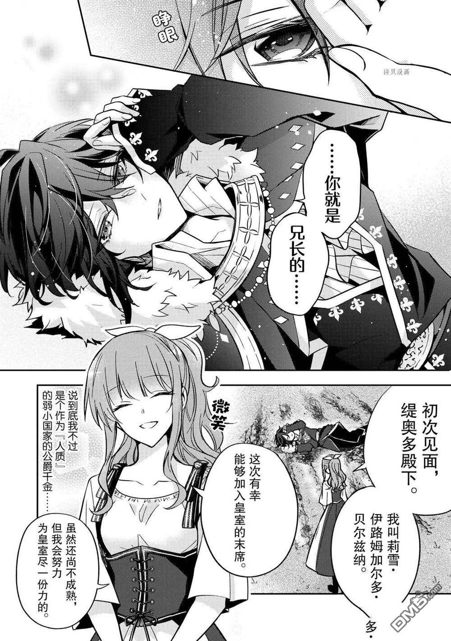 第9话-轮回七次的恶役千金，在前敌国享受随心所欲的新婚生活-木乃ひのき / 雨川透子 / 八美☆わん（第13张）