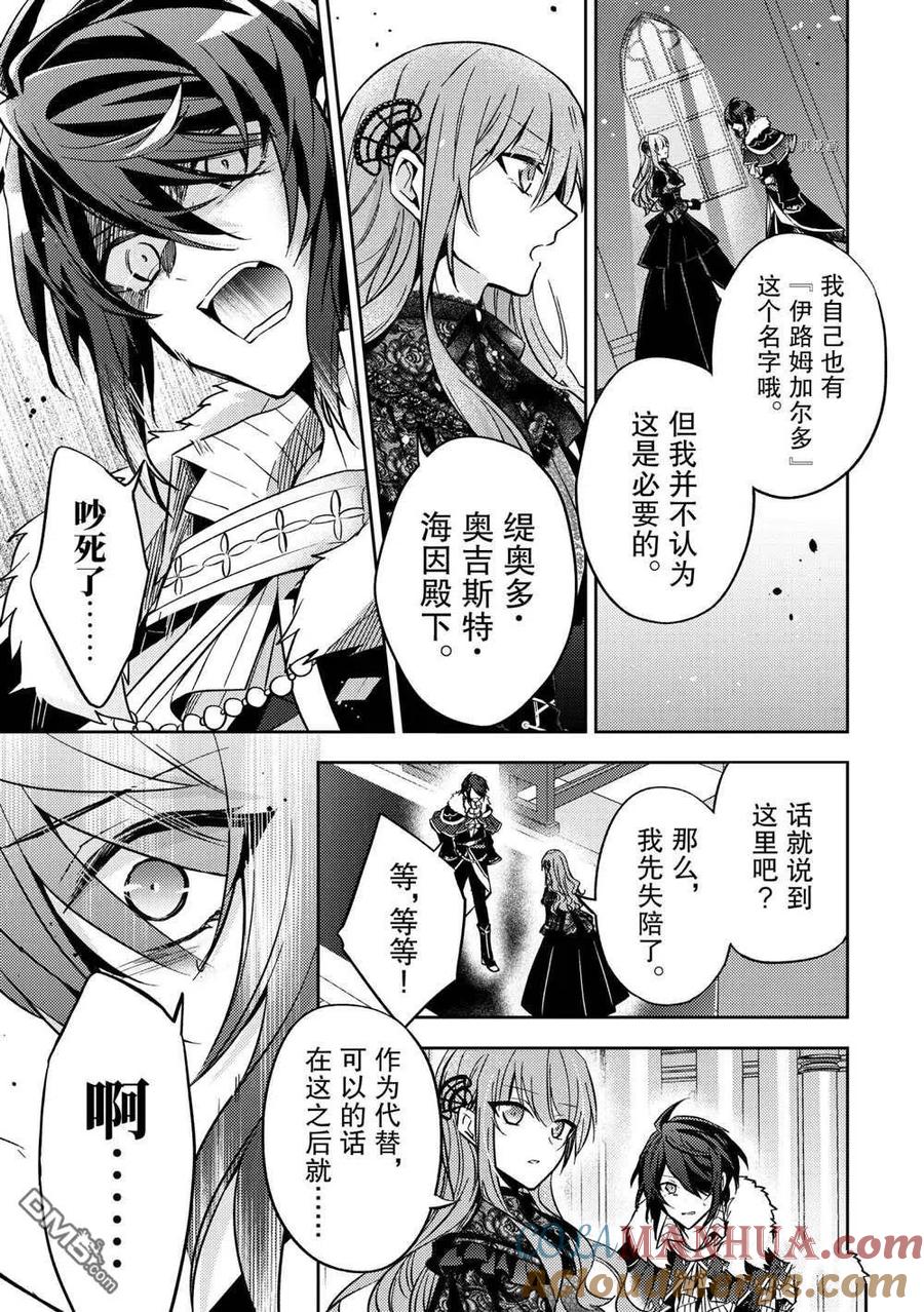 第10话-轮回七次的恶役千金，在前敌国享受随心所欲的新婚生活-木乃ひのき / 雨川透子 / 八美☆わん（第16张）