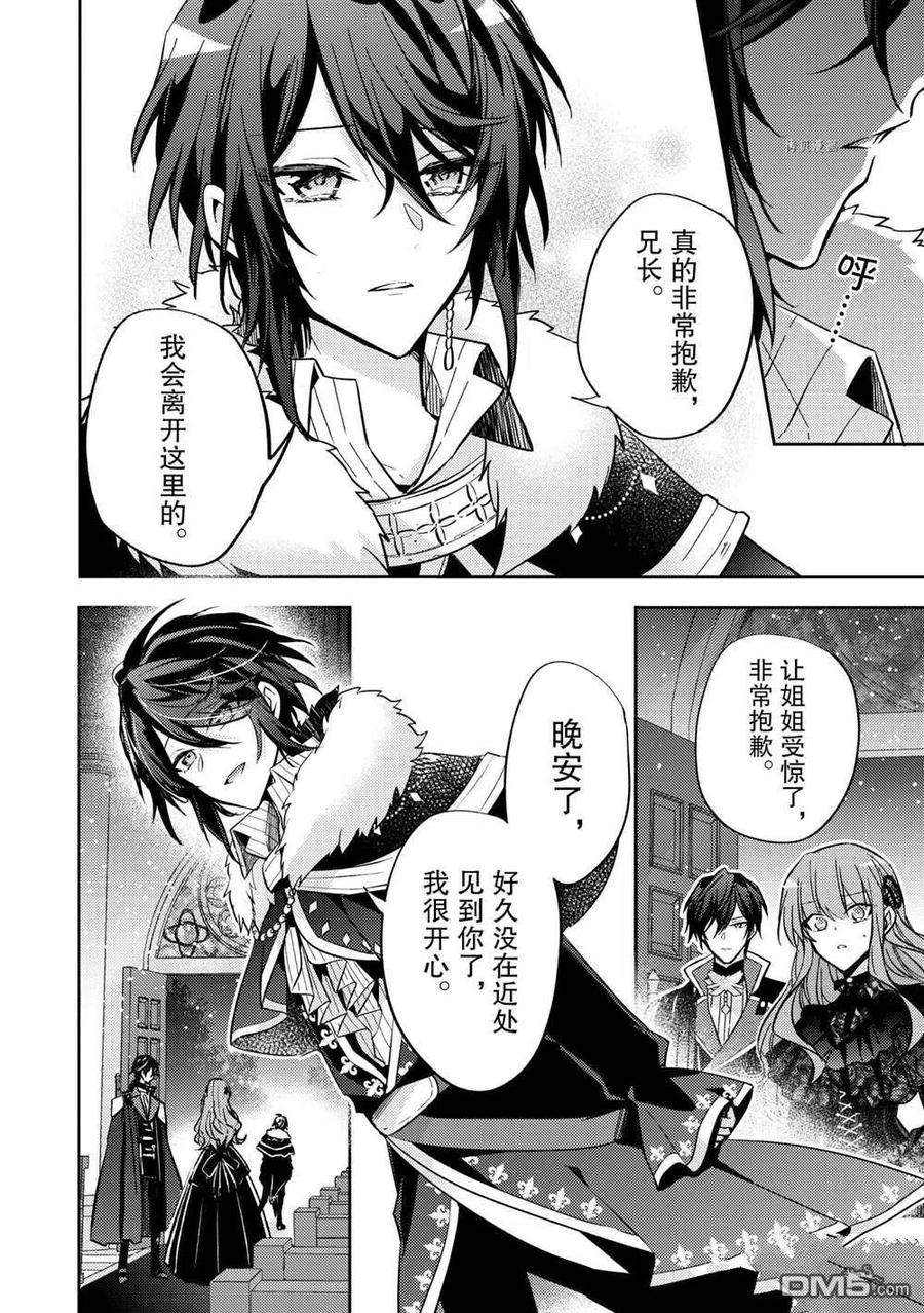 第10话-轮回七次的恶役千金，在前敌国享受随心所欲的新婚生活-木乃ひのき / 雨川透子 / 八美☆わん（第21张）