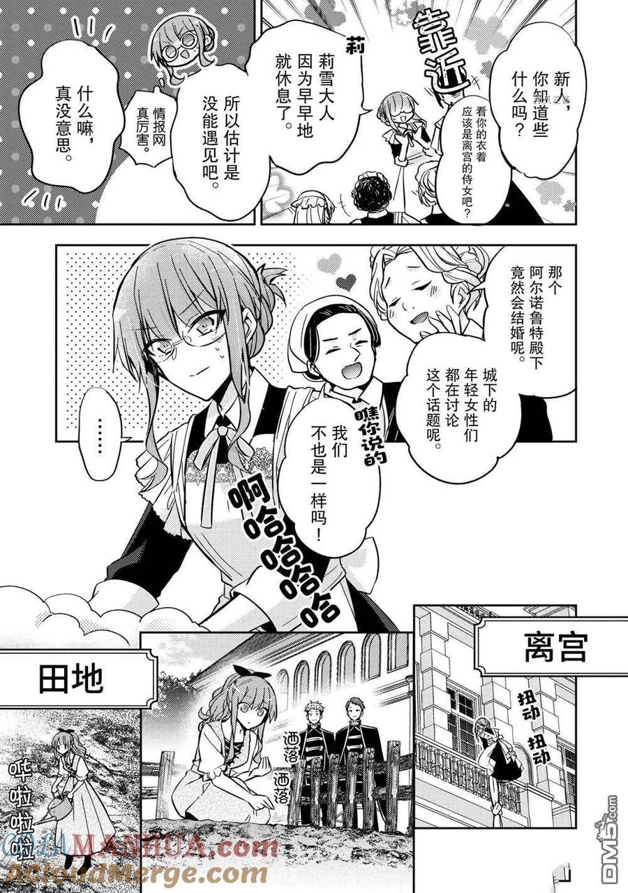 第10话-轮回七次的恶役千金，在前敌国享受随心所欲的新婚生活-木乃ひのき / 雨川透子 / 八美☆わん（第2张）