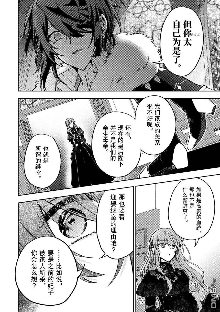 第10话-轮回七次的恶役千金，在前敌国享受随心所欲的新婚生活-木乃ひのき / 雨川透子 / 八美☆わん（第9张）