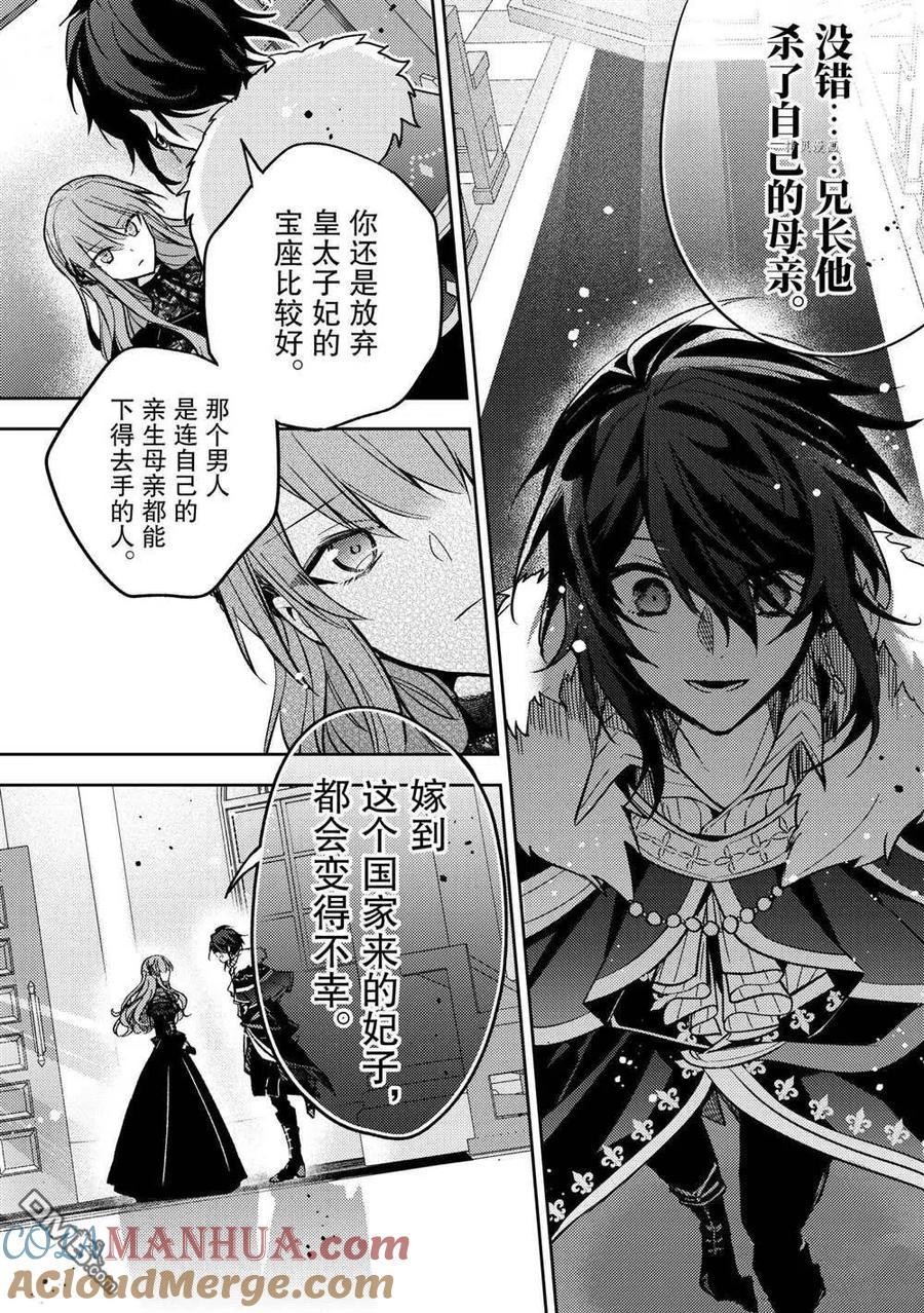 第10话-轮回七次的恶役千金，在前敌国享受随心所欲的新婚生活-木乃ひのき / 雨川透子 / 八美☆わん（第10张）