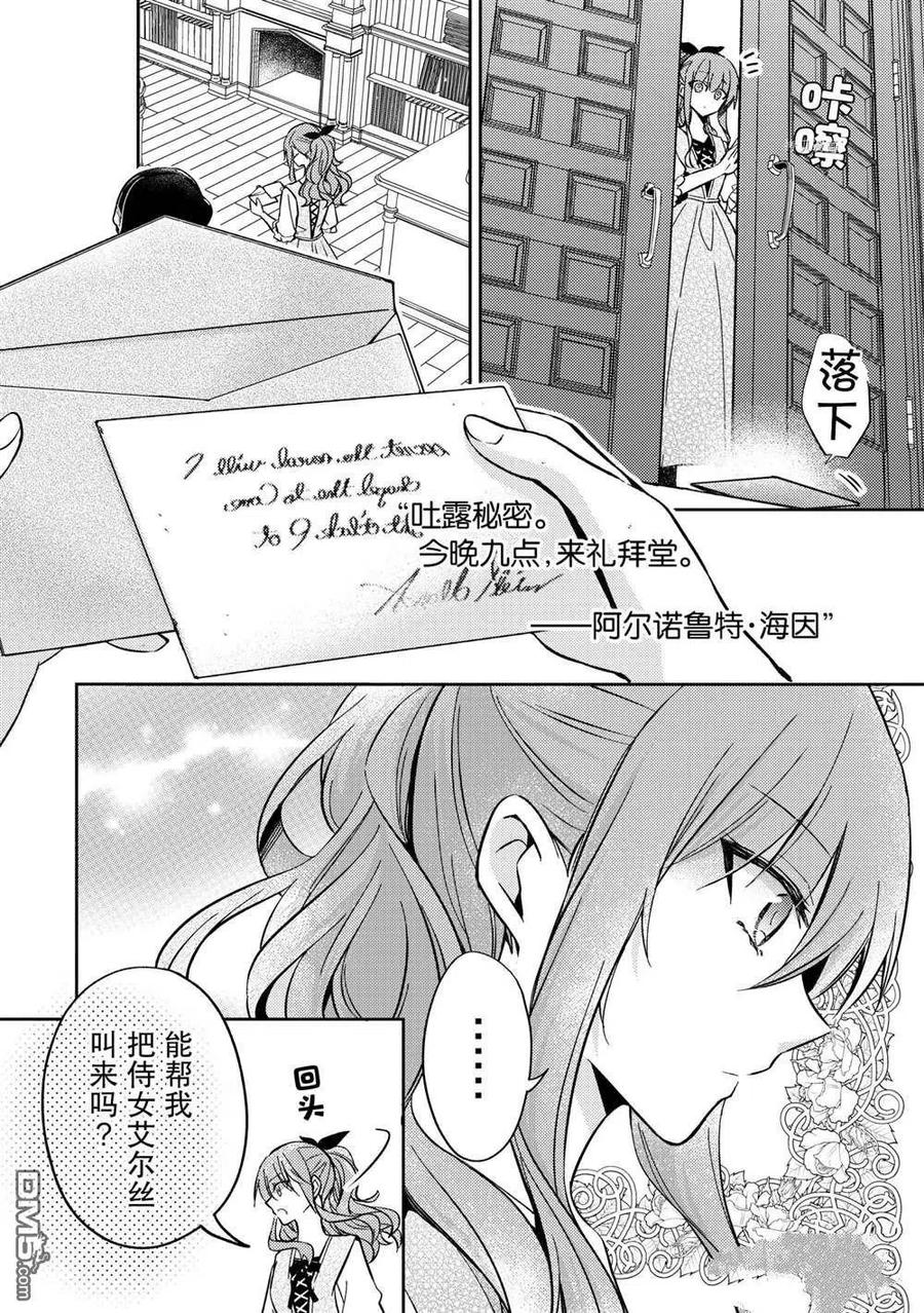 第10话-轮回七次的恶役千金，在前敌国享受随心所欲的新婚生活-木乃ひのき / 雨川透子 / 八美☆わん（第5张）