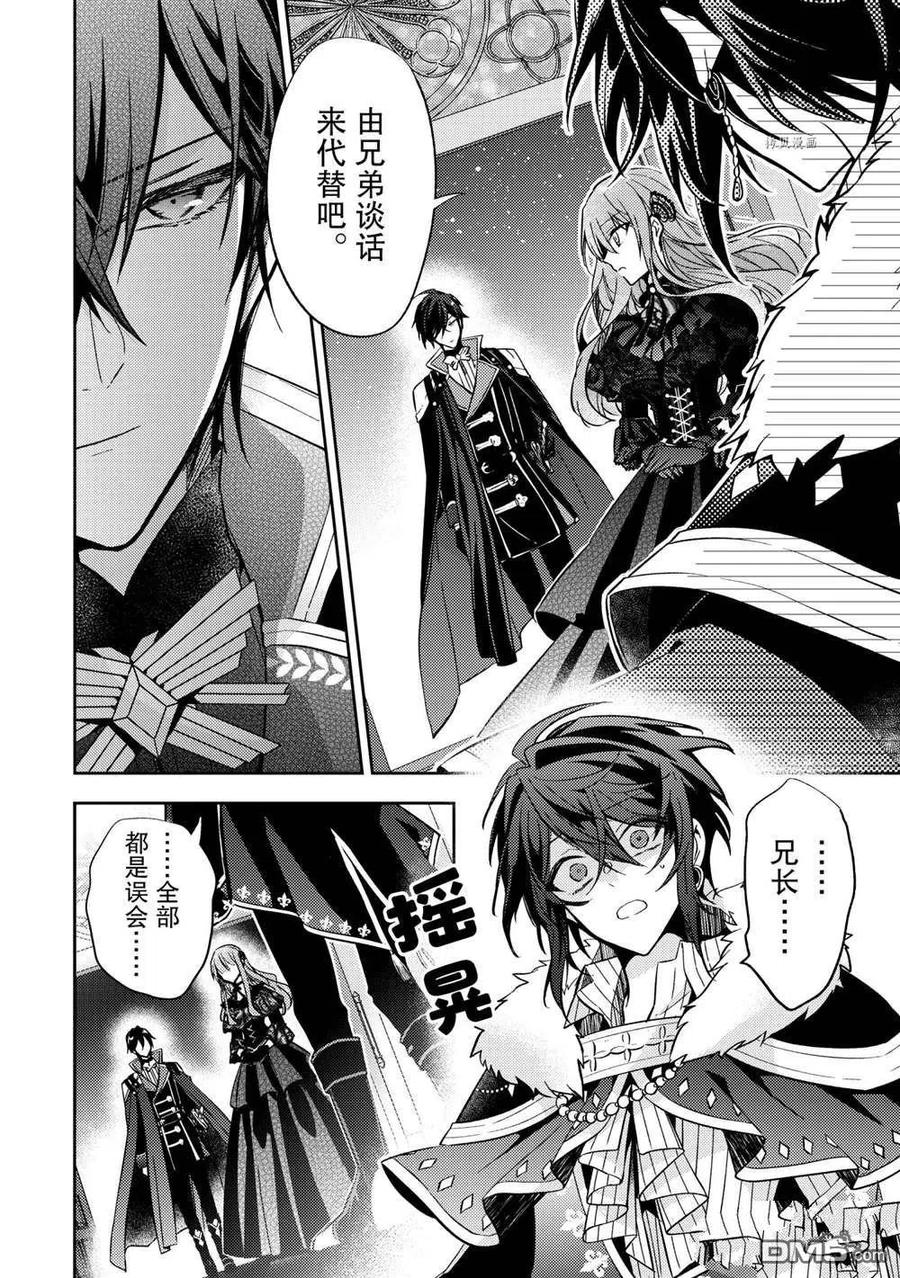 第10话-轮回七次的恶役千金，在前敌国享受随心所欲的新婚生活-木乃ひのき / 雨川透子 / 八美☆わん（第17张）