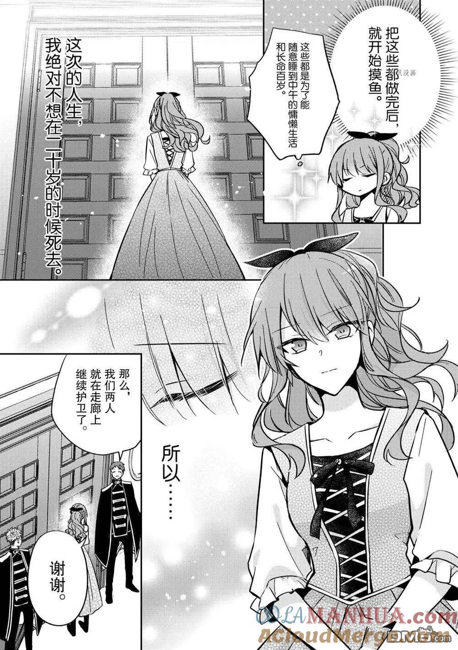 第10话-轮回七次的恶役千金，在前敌国享受随心所欲的新婚生活-木乃ひのき / 雨川透子 / 八美☆わん（第4张）