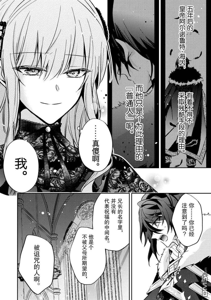 第10话-轮回七次的恶役千金，在前敌国享受随心所欲的新婚生活-木乃ひのき / 雨川透子 / 八美☆わん（第15张）