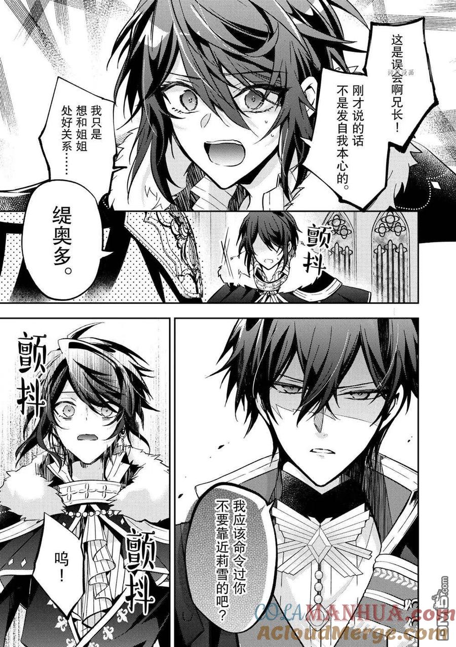 第10话-轮回七次的恶役千金，在前敌国享受随心所欲的新婚生活-木乃ひのき / 雨川透子 / 八美☆わん（第18张）