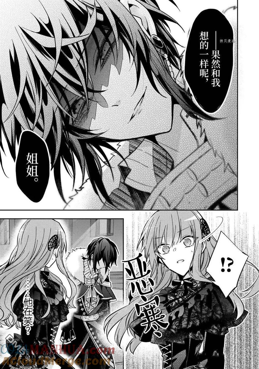 第10话-轮回七次的恶役千金，在前敌国享受随心所欲的新婚生活-木乃ひのき / 雨川透子 / 八美☆わん（第20张）