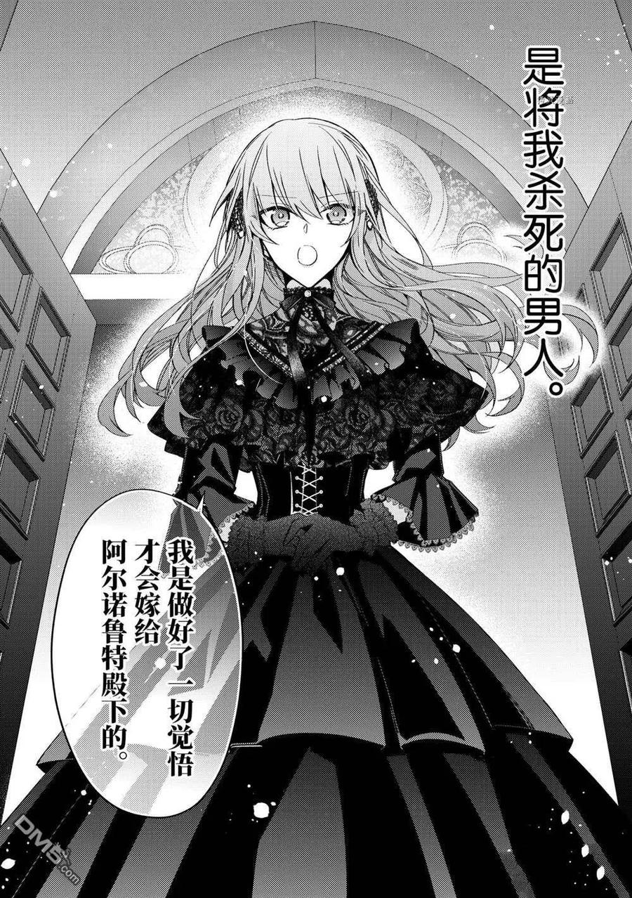 第10话-轮回七次的恶役千金，在前敌国享受随心所欲的新婚生活-木乃ひのき / 雨川透子 / 八美☆わん（第13张）