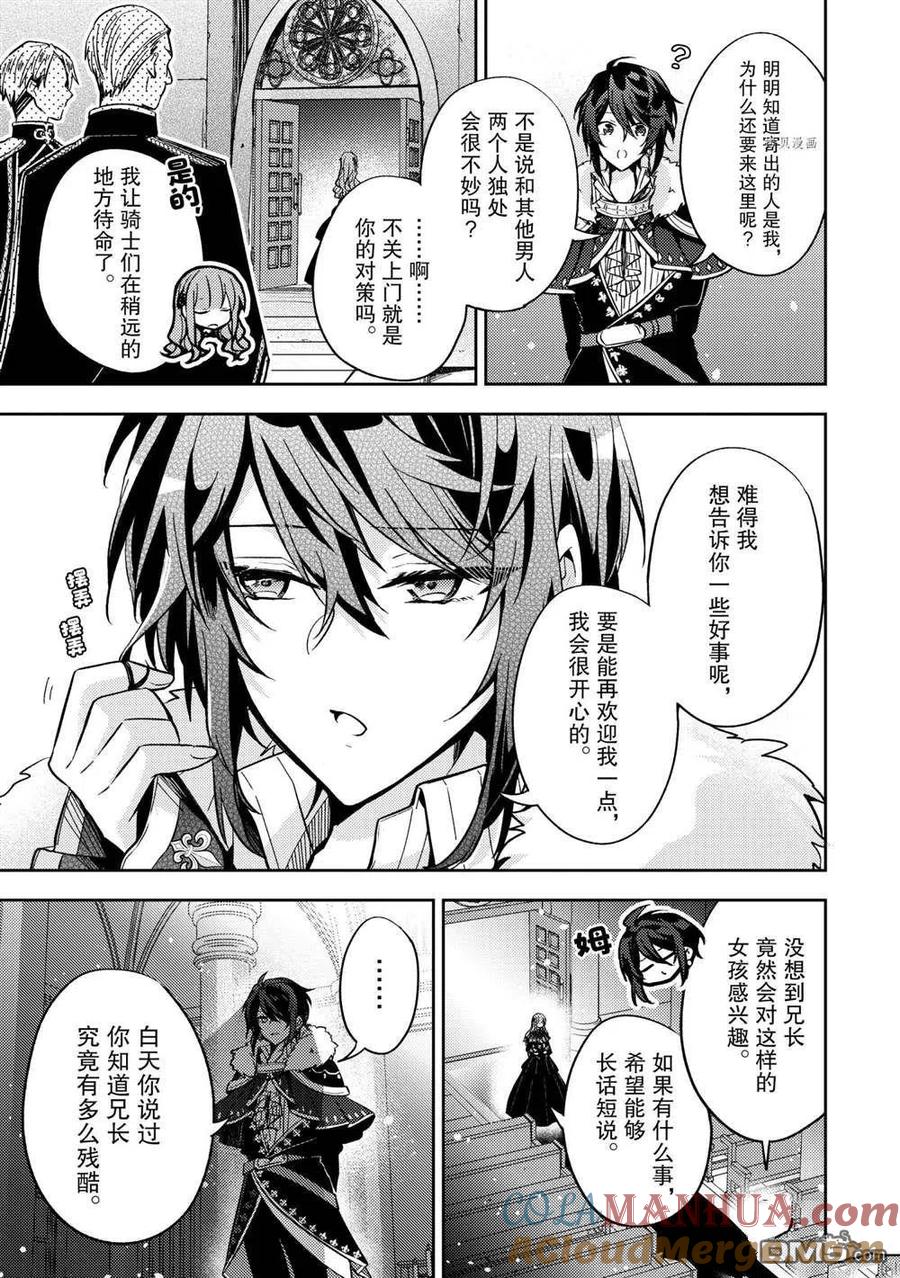 第10话-轮回七次的恶役千金，在前敌国享受随心所欲的新婚生活-木乃ひのき / 雨川透子 / 八美☆わん（第8张）