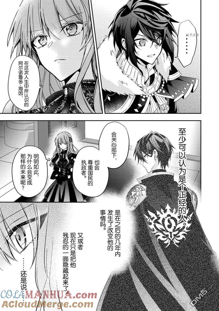 第10话-轮回七次的恶役千金，在前敌国享受随心所欲的新婚生活-木乃ひのき / 雨川透子 / 八美☆わん（第14张）