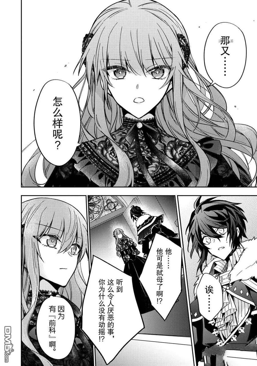 第10话-轮回七次的恶役千金，在前敌国享受随心所欲的新婚生活-木乃ひのき / 雨川透子 / 八美☆わん（第11张）