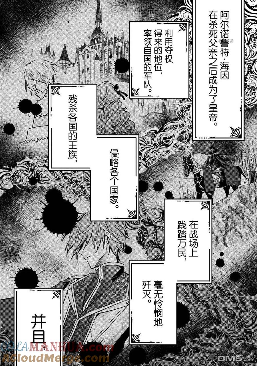 第10话-轮回七次的恶役千金，在前敌国享受随心所欲的新婚生活-木乃ひのき / 雨川透子 / 八美☆わん（第12张）