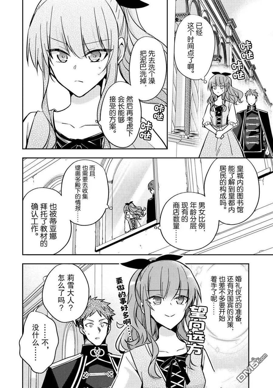 第10话-轮回七次的恶役千金，在前敌国享受随心所欲的新婚生活-木乃ひのき / 雨川透子 / 八美☆わん（第3张）