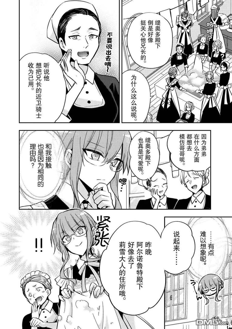第10话-轮回七次的恶役千金，在前敌国享受随心所欲的新婚生活-木乃ひのき / 雨川透子 / 八美☆わん（第1张）