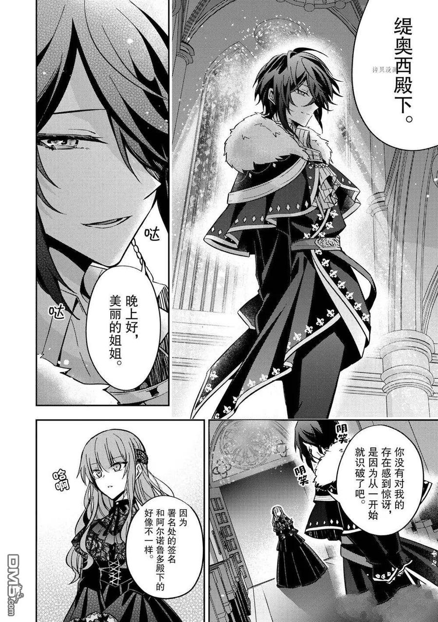 第10话-轮回七次的恶役千金，在前敌国享受随心所欲的新婚生活-木乃ひのき / 雨川透子 / 八美☆わん（第7张）