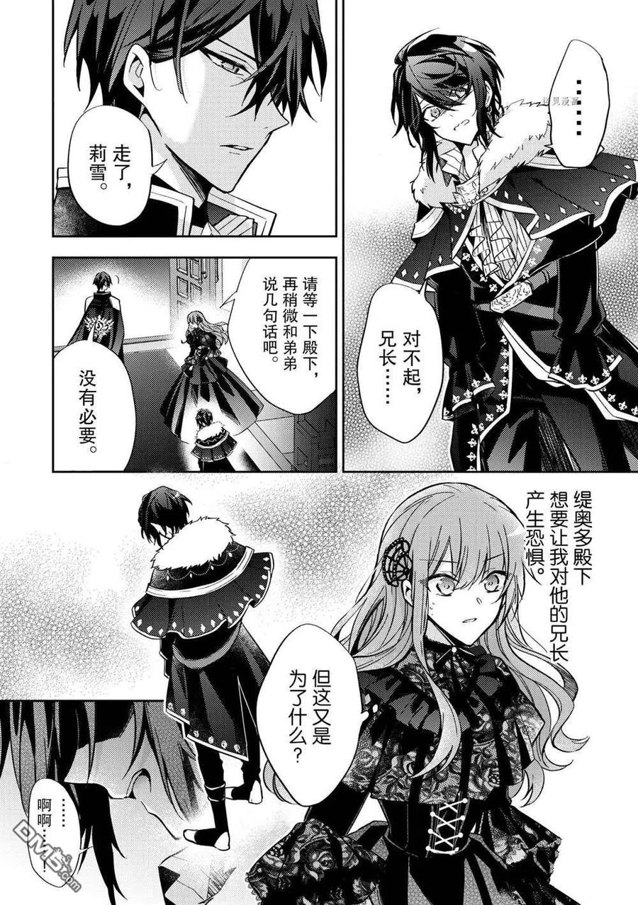 第10话-轮回七次的恶役千金，在前敌国享受随心所欲的新婚生活-木乃ひのき / 雨川透子 / 八美☆わん（第19张）